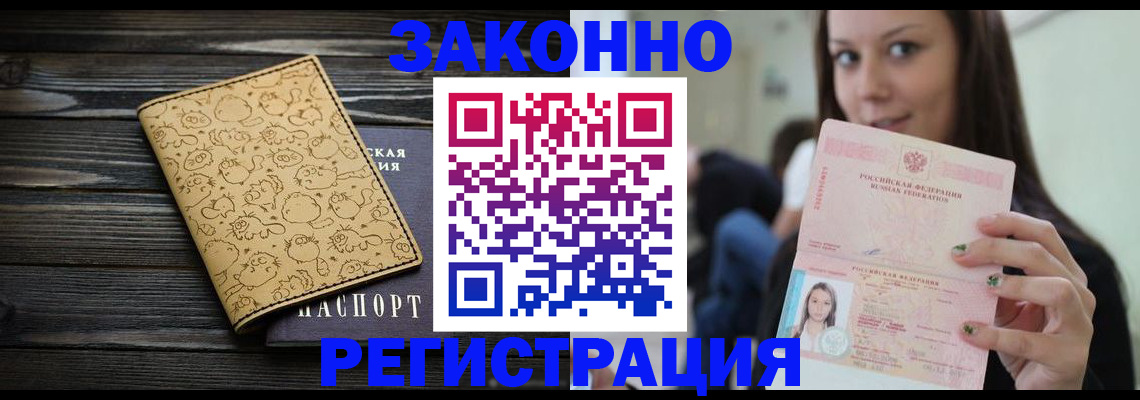 временная прописка в Уяре